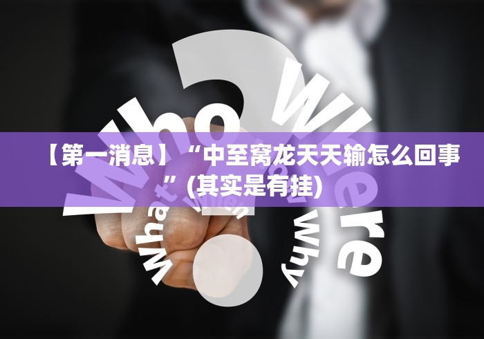查到实测辅助“微乐互娱麻将怎么开挂教程”开挂神器{透视辅助}全揭秘