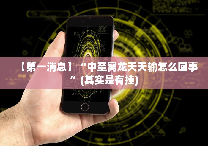 教程更新!“微乐北京麻将小程序开挂神器”真的有挂