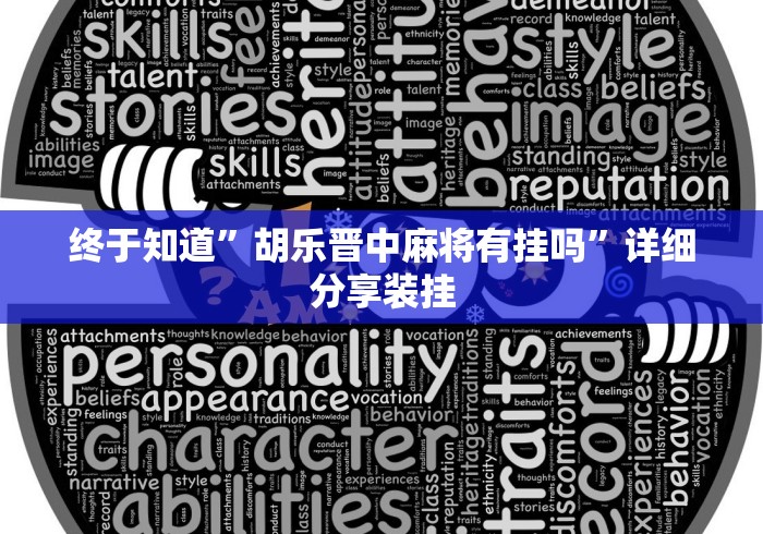 必胜技巧全攻略“浙江游戏大厅开挂神器	”开挂必胜方法