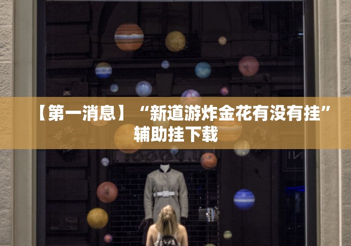 教程更新!“微乐北京麻将小程序开挂神器”真的有挂