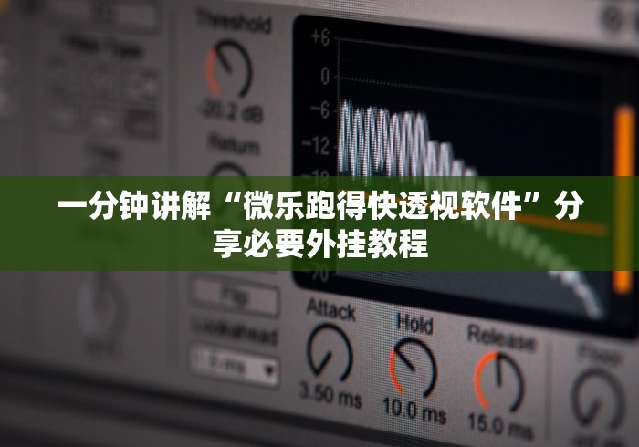 知识教程!小程序决胜麻将 财神祈福是真的吗”其实确实有挂