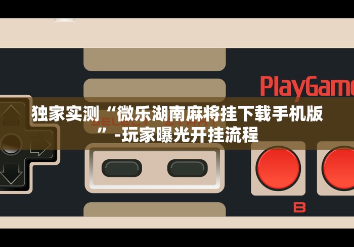 重大消息“牵手跑得快免费开挂下载安装”-揭秘开挂教程分享