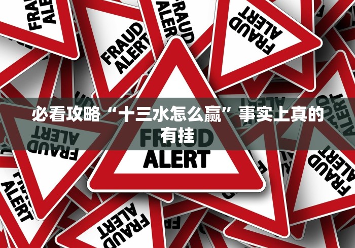 【给大家科普一下】“心悦麻将亲友圈控制输赢”(果然有透视挂)