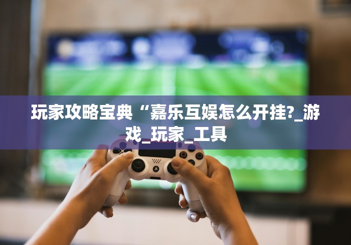 [解答]“神兽大厅拼三张怎样才能赢”(透视)其实确实有挂