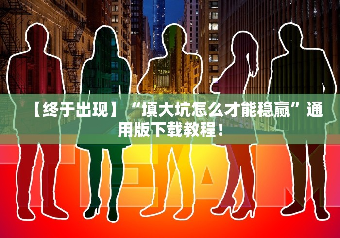 我来告诉你	”新蜜瓜大厅可以开挂吗”(详细透视教程)-知乎
