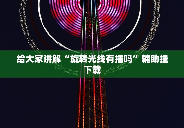 【揭秘一下】“红中作弊	”开挂必胜方法
