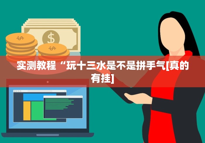 必备科技“多乐贵阳抓鸡有作弊吗”辅助神器插件下载