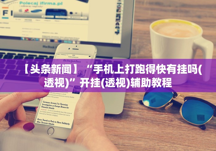 实测!“大赢家十三水真的能买到挂吗最新版更新内容”通用版下载教程！