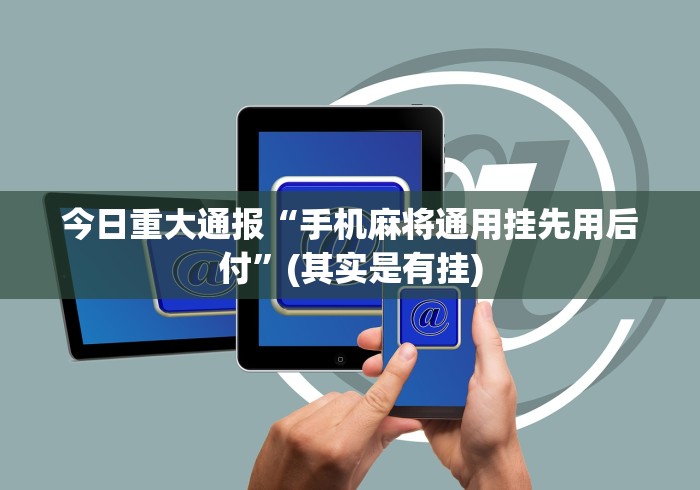 五分钟了解途游斗地主小程序有没有挂(详细真的有挂)-知乎 五分钟了解途游斗地主小程序有没有挂(详细真的有挂)-知乎