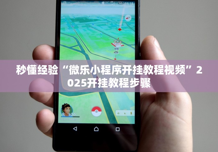 2026最新版下载“新猴王有挂吗	”辅助挂下载