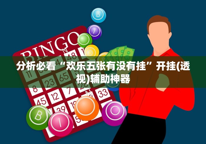 【独家发现】“跑得快必胜”可以开挂作弊