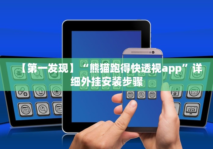 【总结文章“一品跑胡子有挂吗”-必赢神器安装