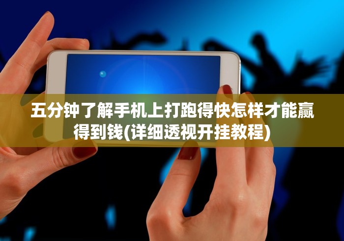 我来告诉你“微信开挂神器	”(太坑了果然有挂)