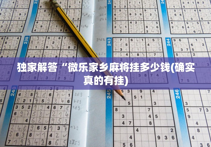详细分享“新八戒有挂吗”详细分享装挂步骤