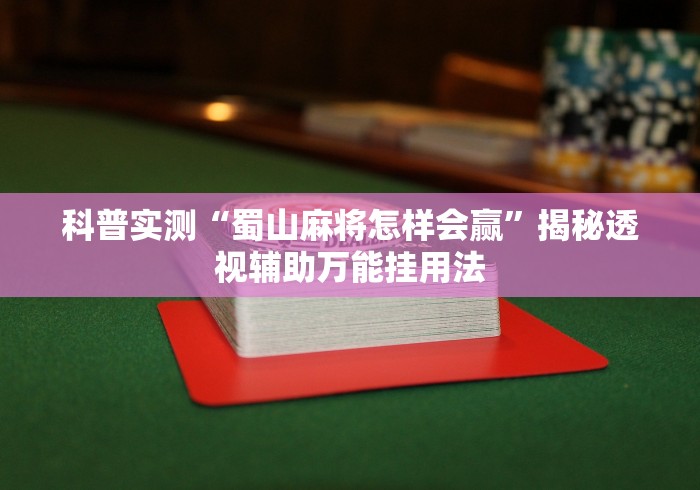 热点推荐“微乐跑得快输赢规律”必胜开挂神器