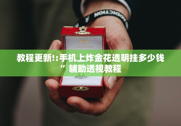 玩家必看教程“咪咪扑克发牌规律(确实真的有挂)-知乎