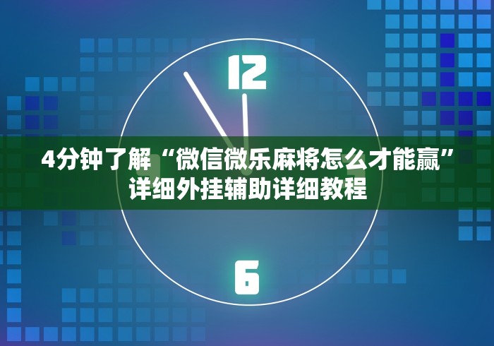 必学教你安装“六人拼三张房间透视挂	”开挂神器{透视辅助}全揭秘