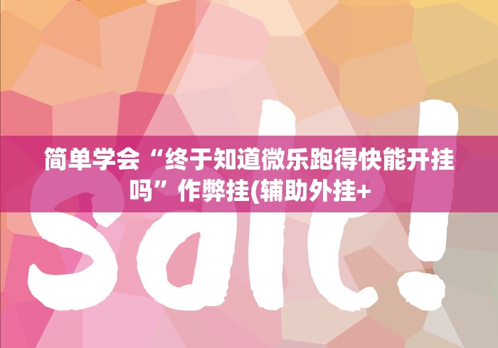 【第一财经】“天酷大厅透视开挂教程”有挂详细开挂教程