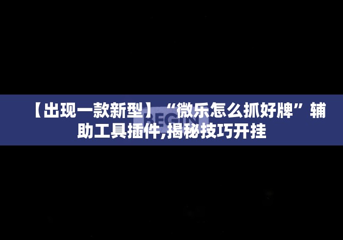 我来告诉你“微信开挂神器”(太坑了果然有挂)