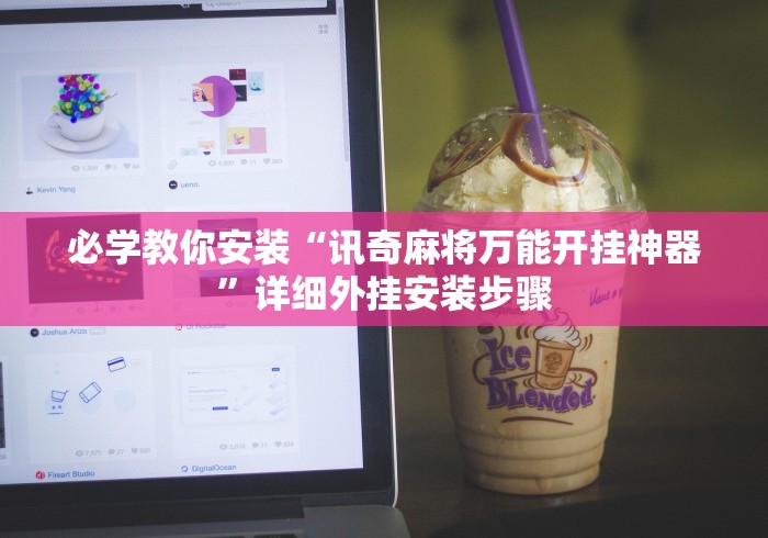 最新教你“神盾大厅开挂一天一结”(原来确实是有挂) 