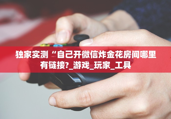 【重大消息】“微乐卡五星万能开挂器下载安装免费”(详细透视教程)
