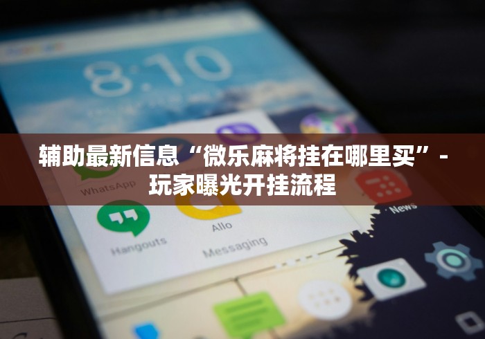 最新引进“手机十三水有没有挂	”通用版下载教程!