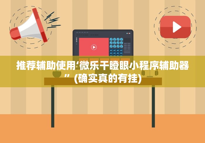 科普实测“微乐卡五星有什么技巧和方法	”作弊(透视)透视辅助