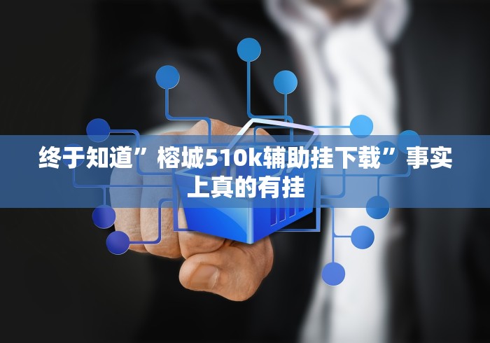 科普一下中至赣州麻将开挂教程方法”确实果然有挂 