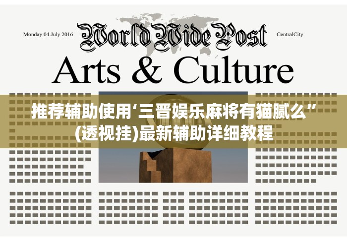 【最新科普】鑫豪天地可以开挂吗”-原来有挂