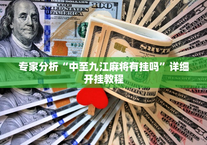 教教大家“钱柜手游作弊软件(详细透视开挂教程)