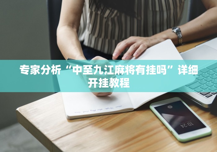 实测脚本“微乐卡五星怎么样才能赢”掌握辅助功能必胜规则