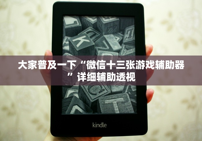 辅助开挂工具“微乐广东麻将怎样容易赢”(外卦神器下载)
