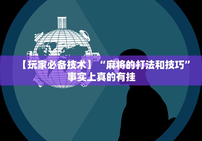 一分钟看懂“微乐福建麻将怎么打才会赢	”通用版下载教程