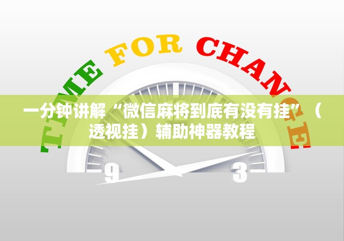 辅助开挂神器“抢红包扫雷控制尾数软件”(透视)其实确实有挂