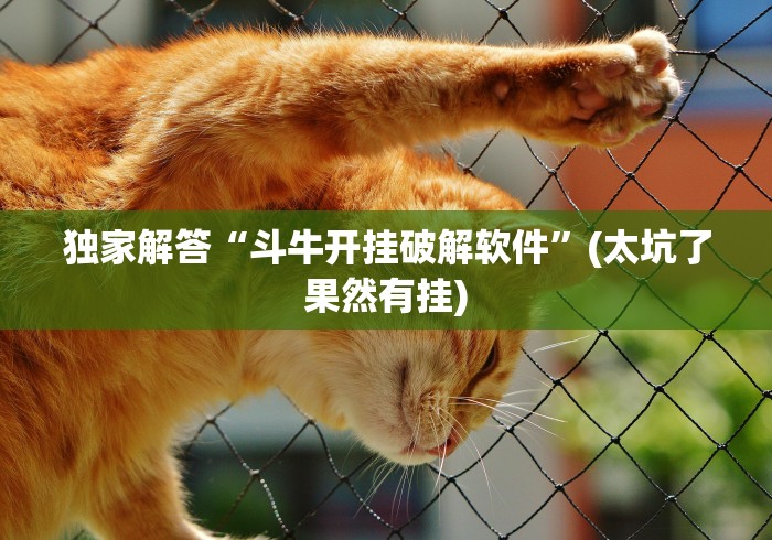 【知识科普】“天天卡五星挂先试用后付款	”(确实有挂)