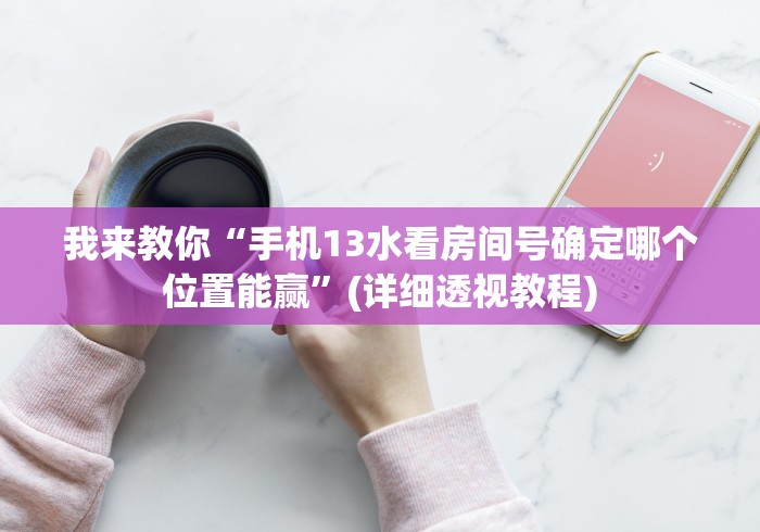 [8秒详论]“微乐龙江麻将有挂吗 小熊号	”分享辅助外挂教程