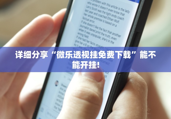 【知识科普】“天天斗牌大联盟麻将怎么打才赢	”原来可以开挂