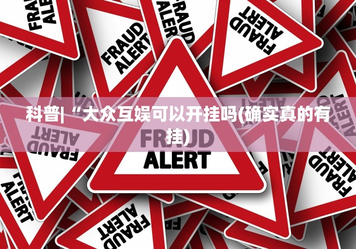 [8秒详论]“微乐龙江麻将有挂吗 小熊号”分享辅助外挂教程