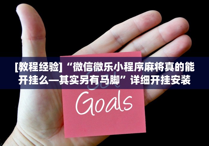 分享实测攻略“新猴王大厅有没有挂(详细透视开挂教程)