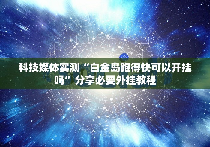 【重磅来袭】“中至窝龙天天输怎么回事	”详细分享装挂步骤教程