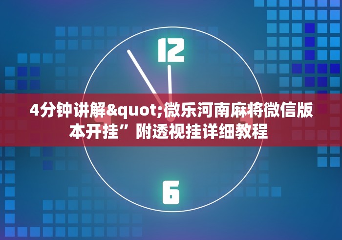 玩家必备十款微信拼三张正版挂一天一结	”原来可以开挂