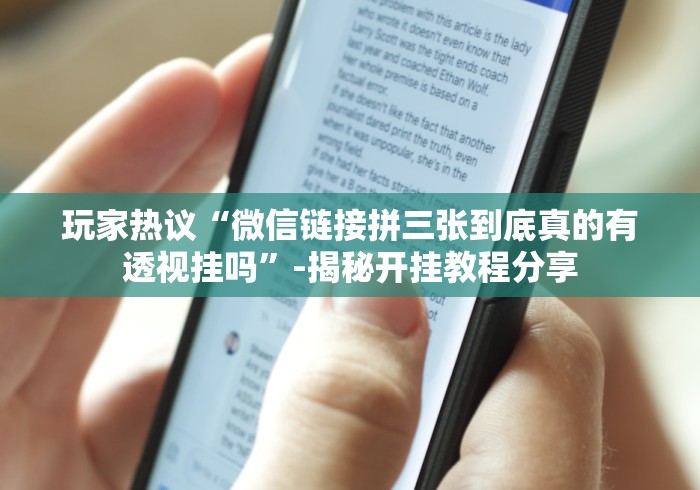 最新教你“微乐麻将麻将免费有挂吗”可以开挂作弊