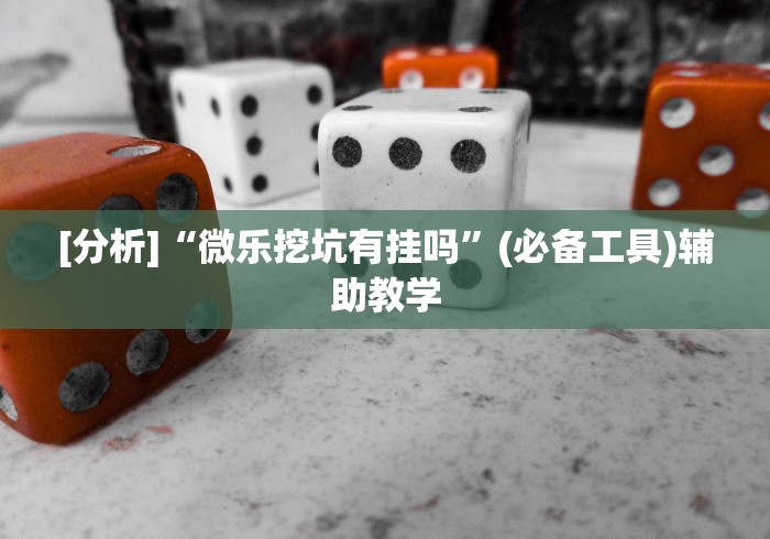【玩家必备技术】“雀神麻将广东麻将怎么打胜率高	”(果然有透视挂)