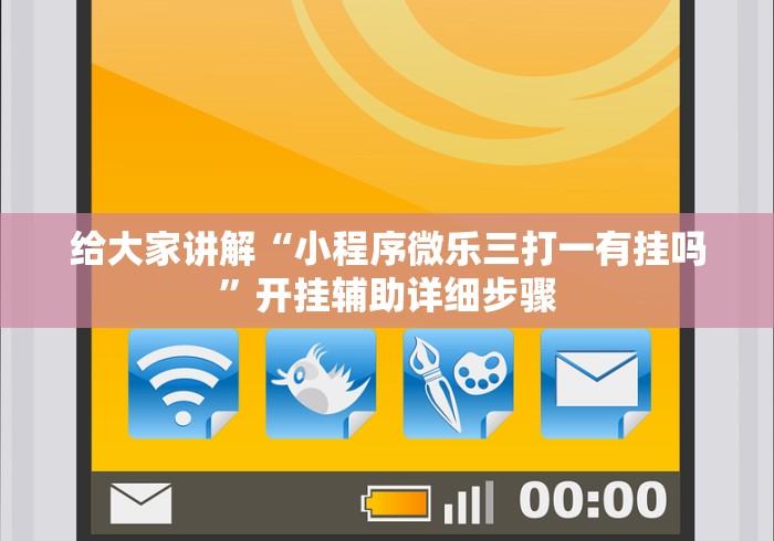 一键必胜“边锋陕西麻将开挂视频教程”详细透视辅助教程官方正版下载