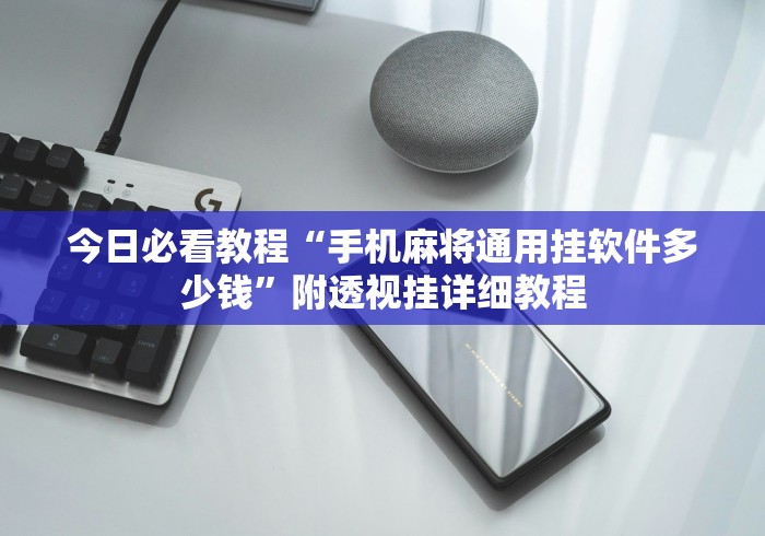 【揭秘一下】“多乐跑胡子可以开挂吗”(曝光透视必备猫腻)