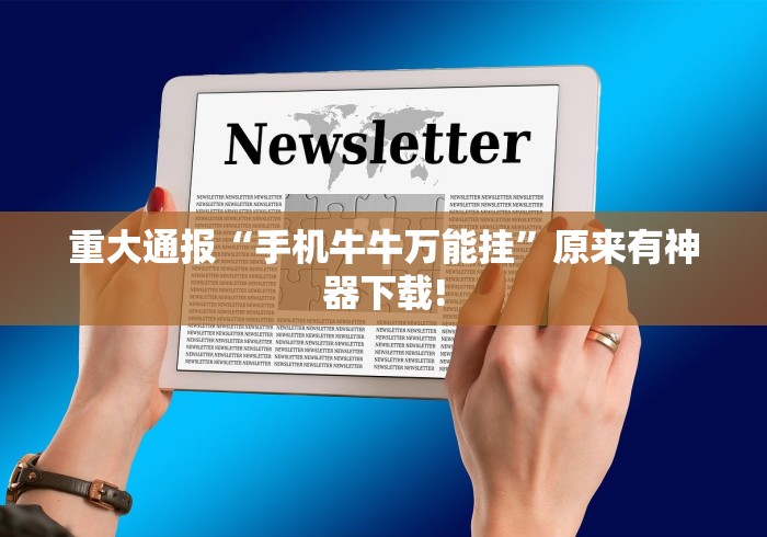 一键操作“手机微乐麻将必赢神器”开挂步骤方法
