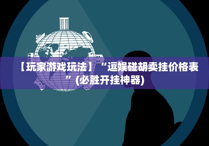 今日必看教程“抢红包扫雷尾数开挂”(原来确实是有插件) 