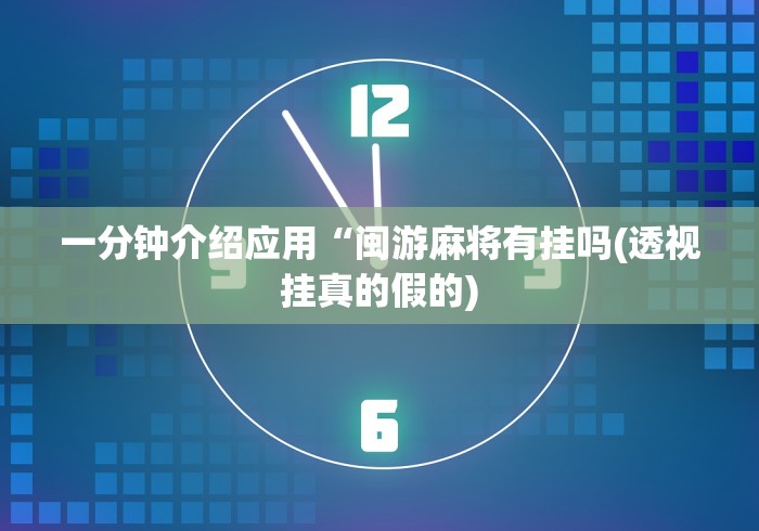 必备科技“牛魔王大厅开挂神器下载”(详细透视教程)-知乎