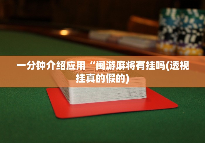 辅助开挂教程“畅享徐州麻将如何开挂	”附透视挂详细教程