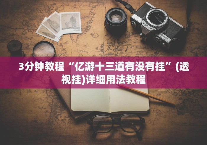 玩家攻略宝典“52鹤岗麻将怎么能赢(确实真的有挂)-知乎